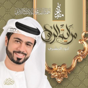 Anwar Al Mushairi