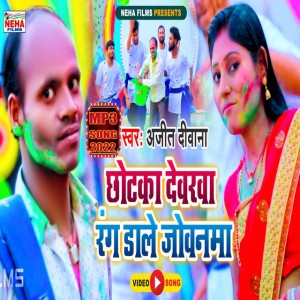 Ajeet Diwana