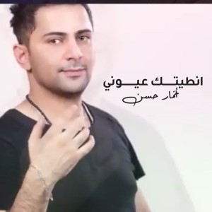 Anmar Hassan