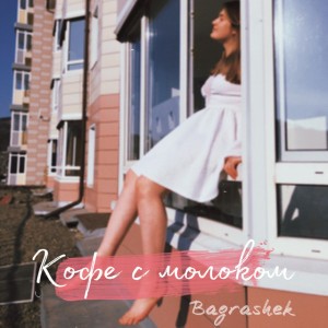Bagrashek