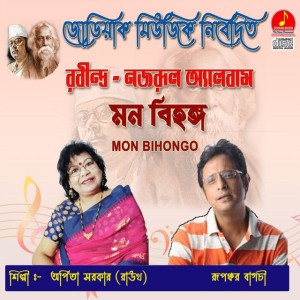 Arpita Sarkar (Routh), Rupankar Bagchi