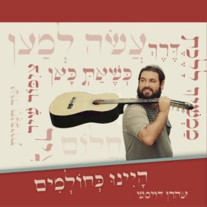 אהרון דויטש