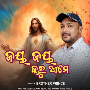 Brother Prince