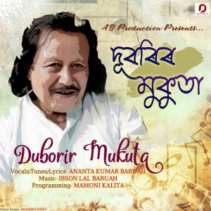Ananta Kumar Baruah