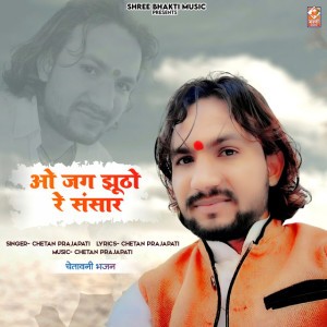 Chetan Prajapati