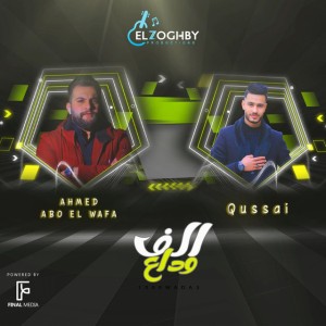 Ahmed Abou El Wafa