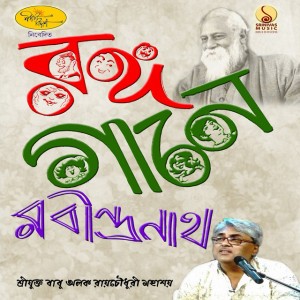 Alak Roy Chowdhury