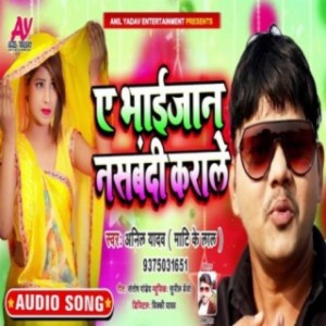 Anil Yadav ( Maati Ke Laal )