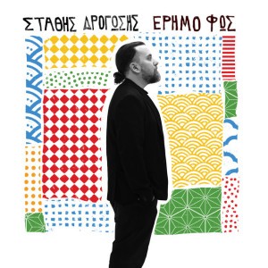 Stathis Drogosis