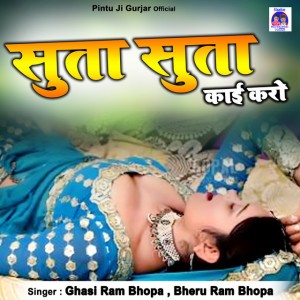 Bheru Ram Bhopa