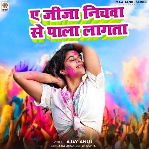 Ajay Anuj