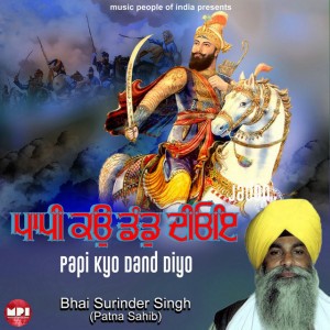 Bhai Surinder Singh (Patna Sahib)