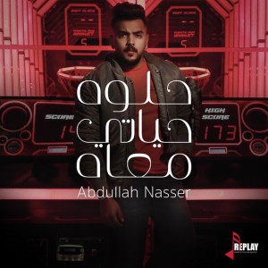 عبدالله ناصر
