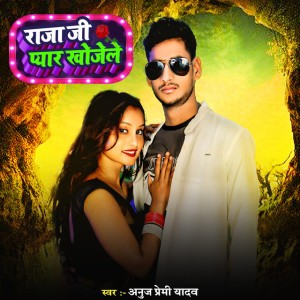 Anuj Premi Yadav