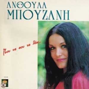 Anthoula Mpouzani