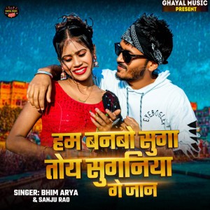 BHIM ARYA
