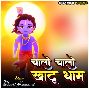 Bharti Kumawat