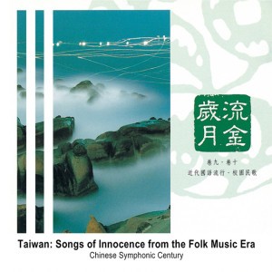 Chinese Symphonic Century