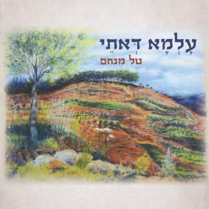 טל מנחם