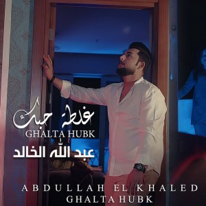 Abdullah El Khaled