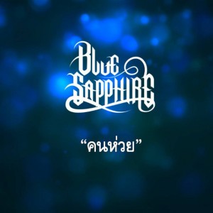 Blue Sapphire