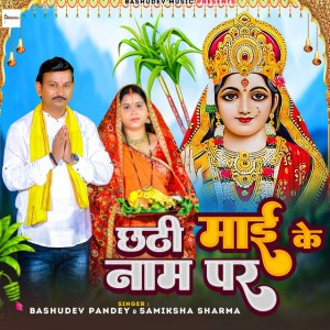 Bashudev Pandey