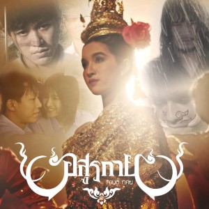 กานต์ ทศน