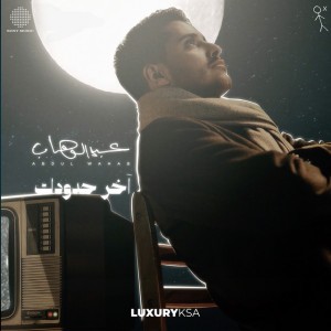 Abdulwahab