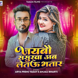 Arya Premi Yadav