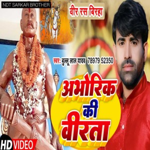 Bullu Lal Yadav