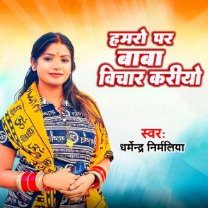 Dharmender Nirmaliya