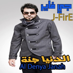 جي فاير