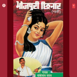 Bankelal Yadav