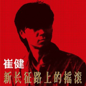 Cui Jian