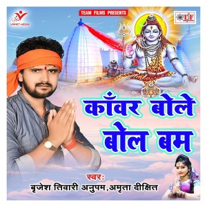 Brijesh Tiwari Anupam