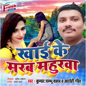 Arohi Geet