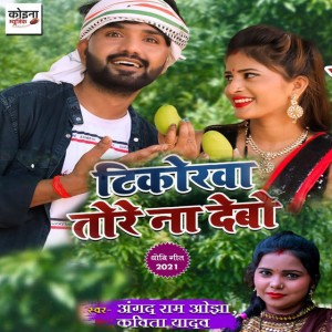 Angad Ram Ojha