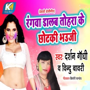 Bindu Bavari