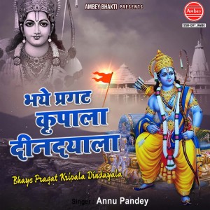 Annu Pandey