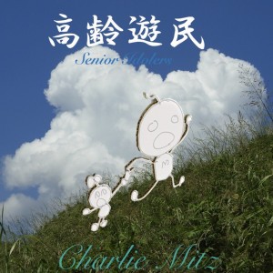Charlie Mitz
