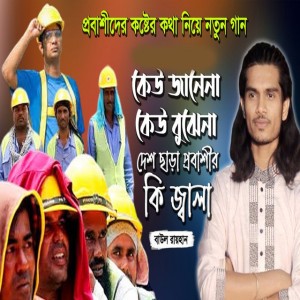 Baul Raihan