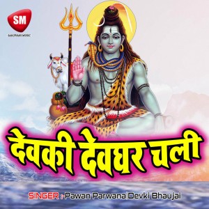 Devki Bhaujai