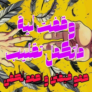 Ahmed Lotfy