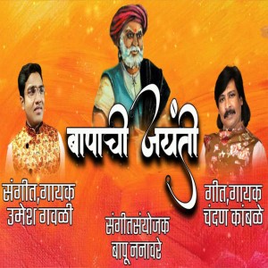Bappu Nanavare