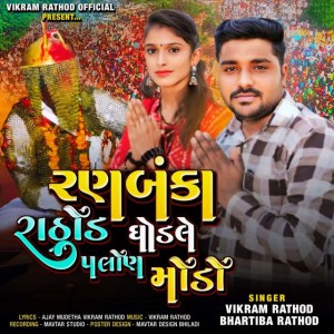 Bhartiba Rathod