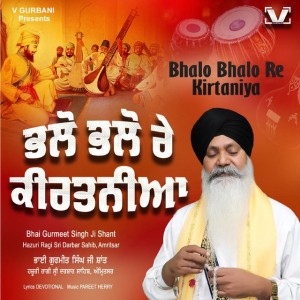 Bhai Gurmeet Singh Ji Shant (Hazuri Ragi Sri Darbar Sahib, Amritsar)