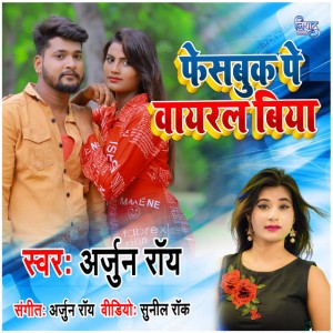 Arjun Roy