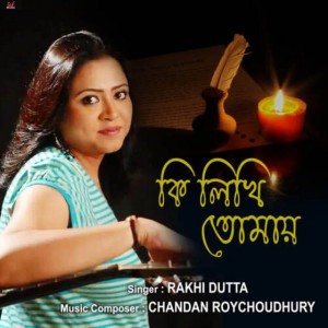 Chandan Roychoudhury