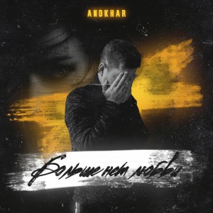 ANDKHAR