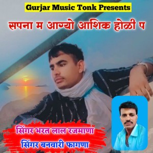Bhajan rahna chetan gurjar